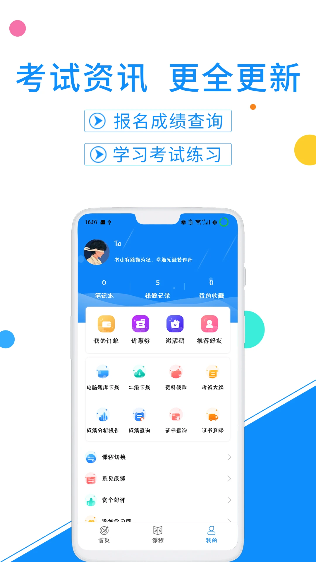 计算机等考宝典手机软件app截图