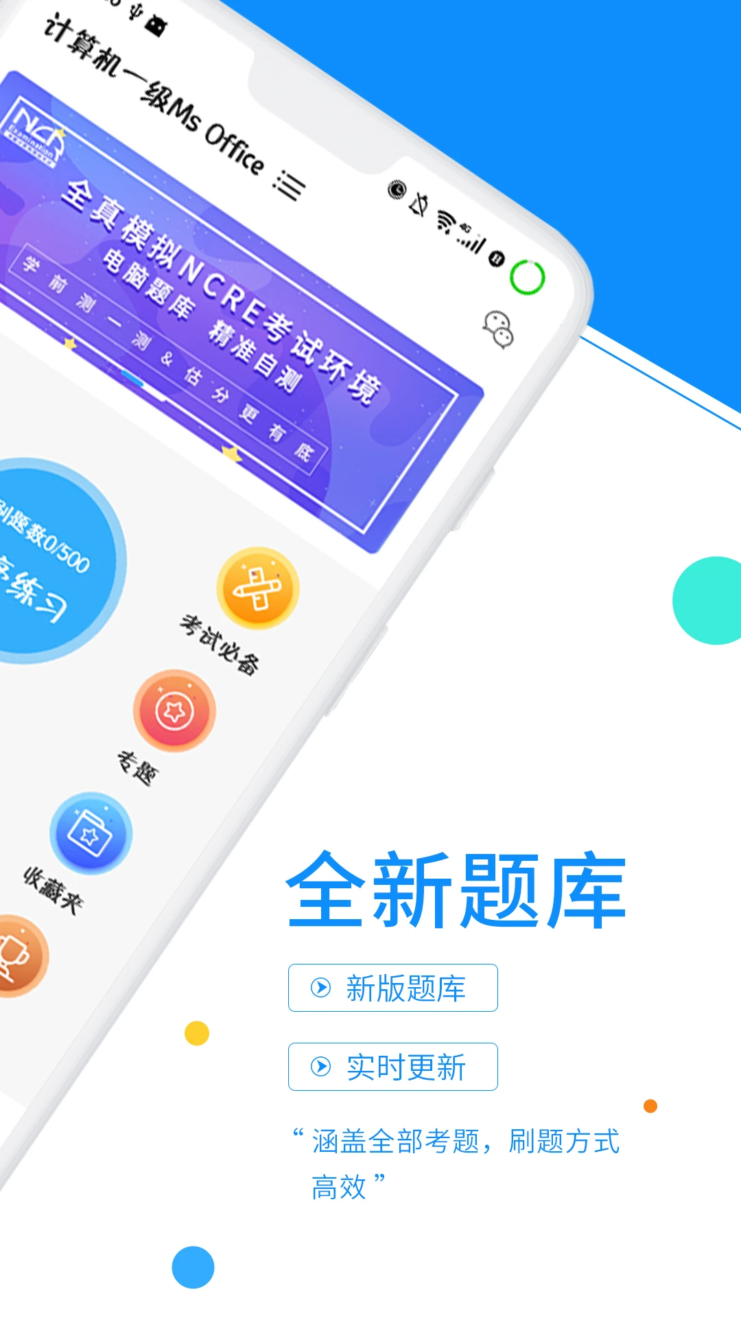 计算机等考宝典手机软件app截图