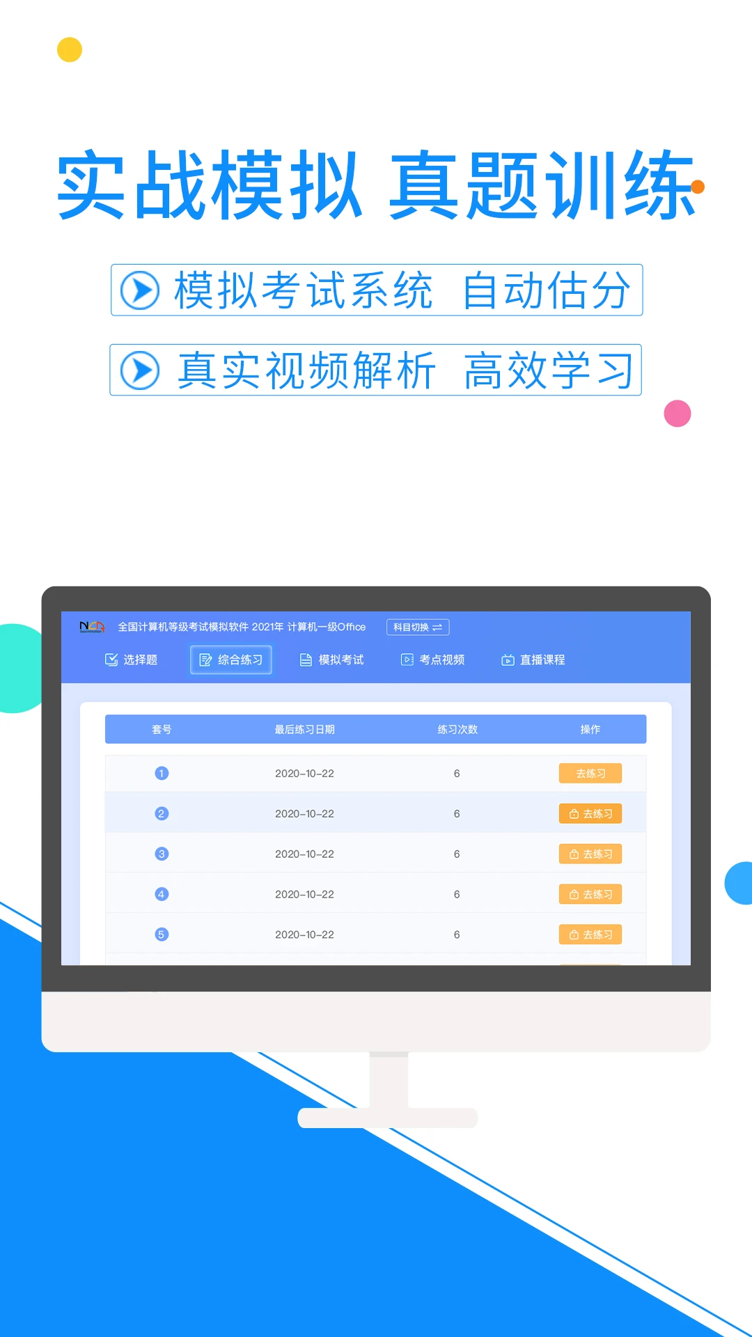 计算机等考宝典手机软件app截图
