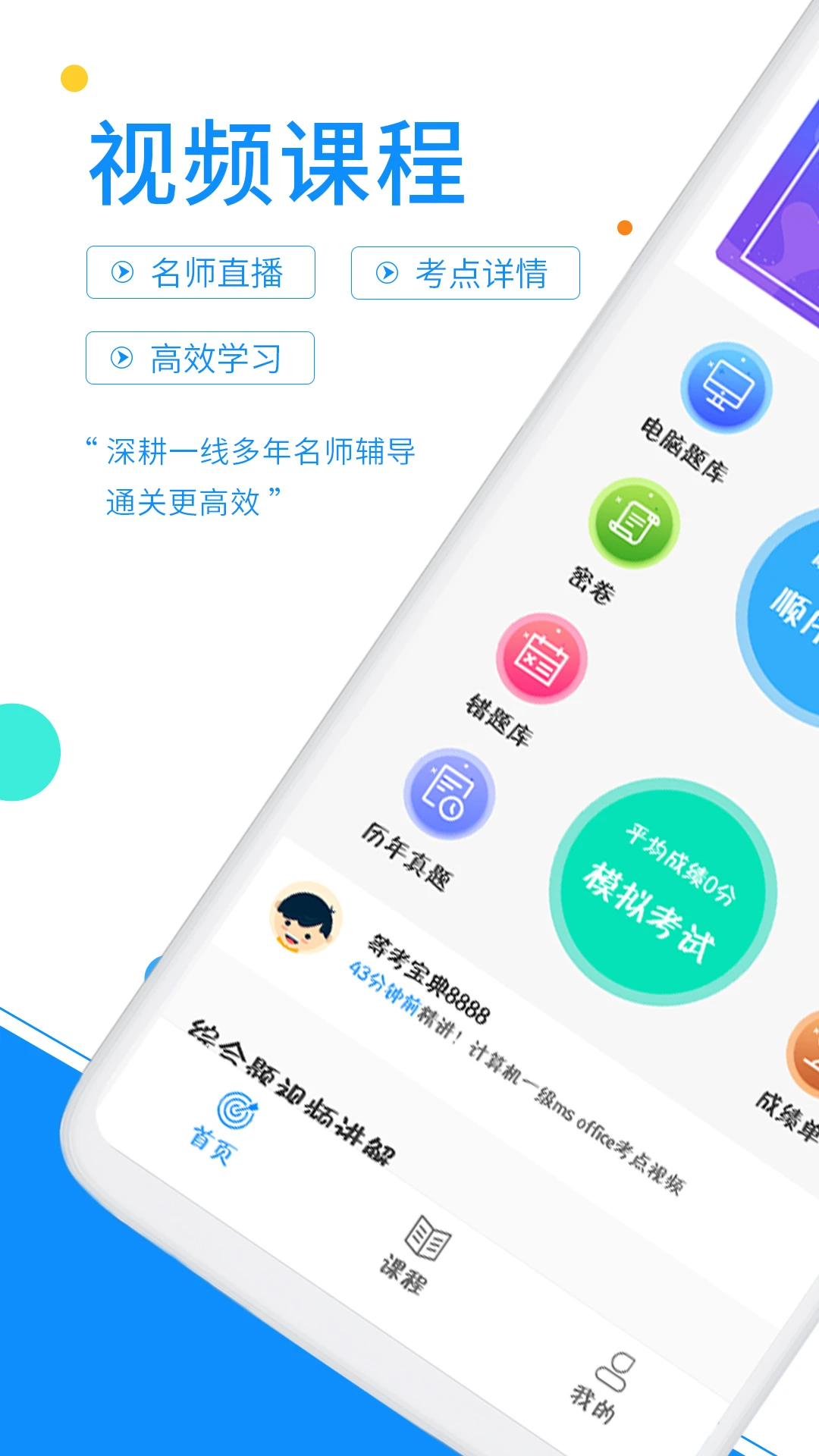 计算机等考宝典手机软件app截图