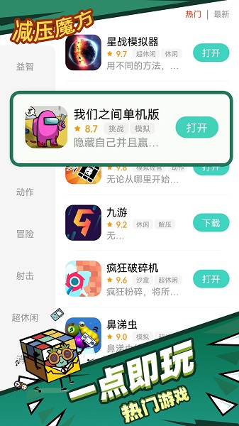 减压魔方模拟器app手机软件app截图