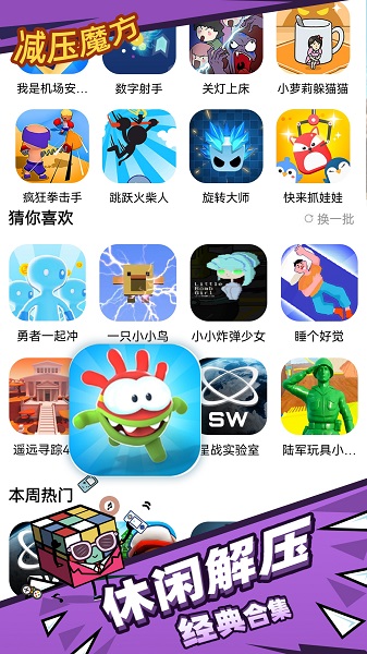 减压魔方模拟器app手机软件app截图