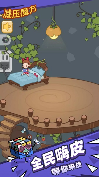 减压魔方模拟器app手机软件app截图