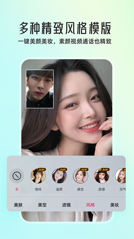 微颜视频美颜 免费版手机软件app截图