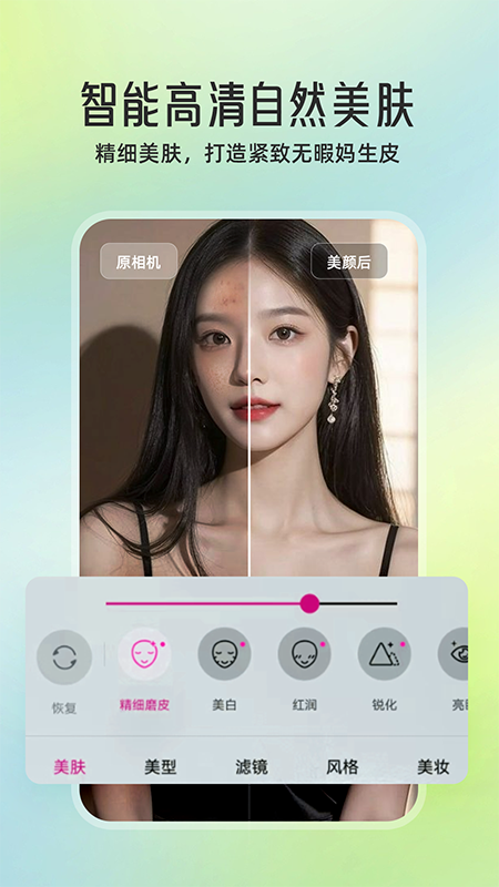微颜视频美颜 免费版手机软件app截图