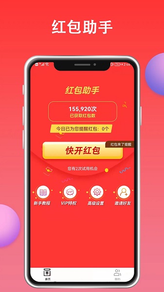 红包来了 最新版手机软件app截图