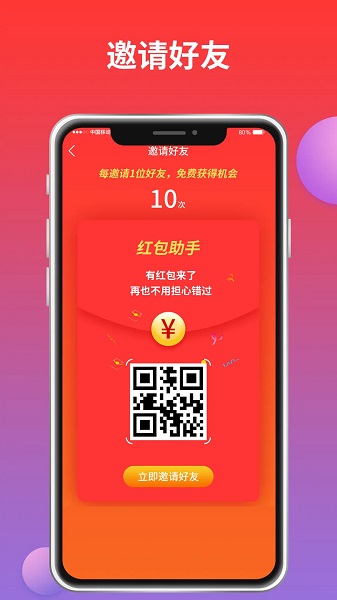 红包来了 最新版手机软件app截图