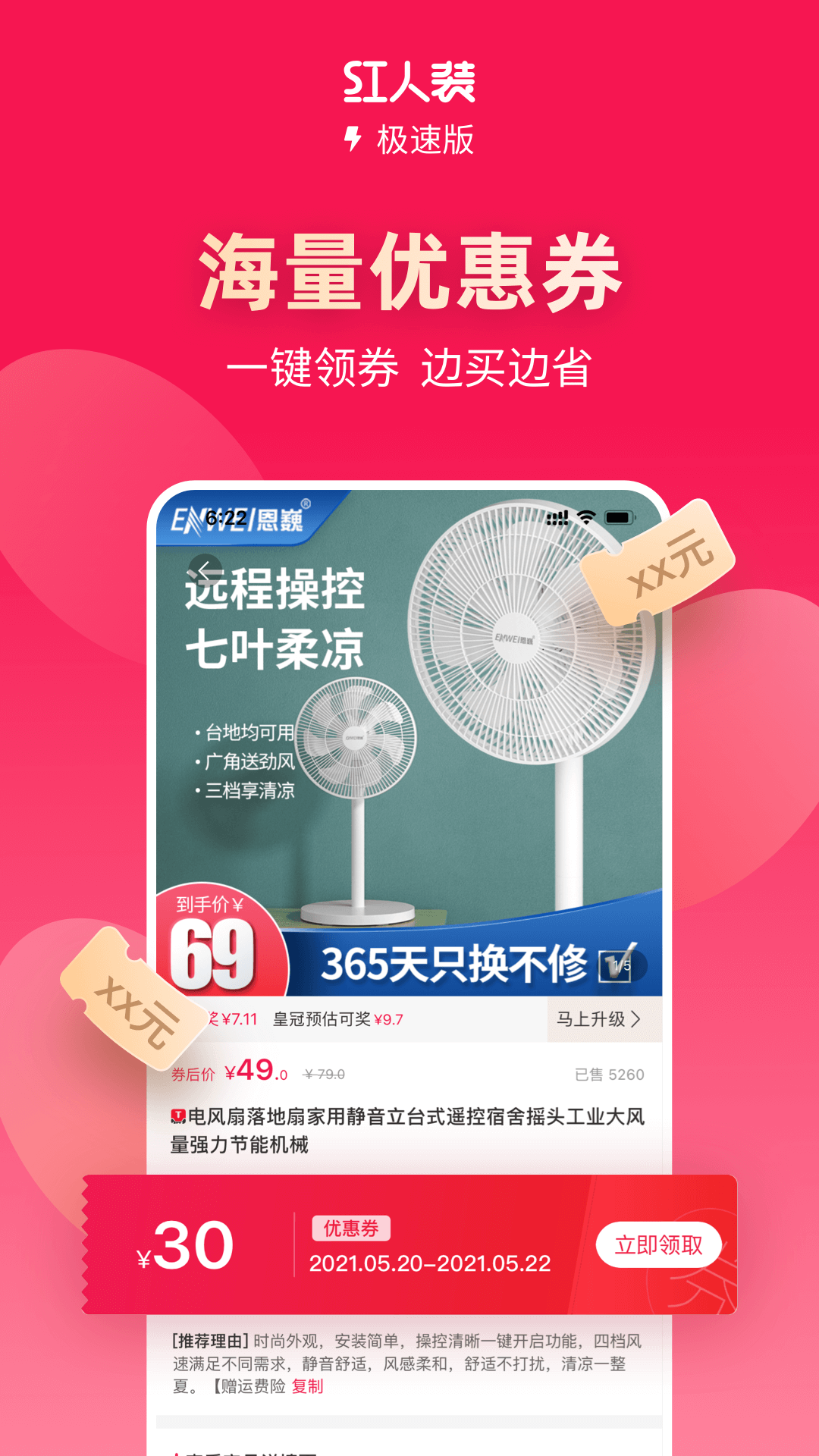 红人装极速版手机软件app截图