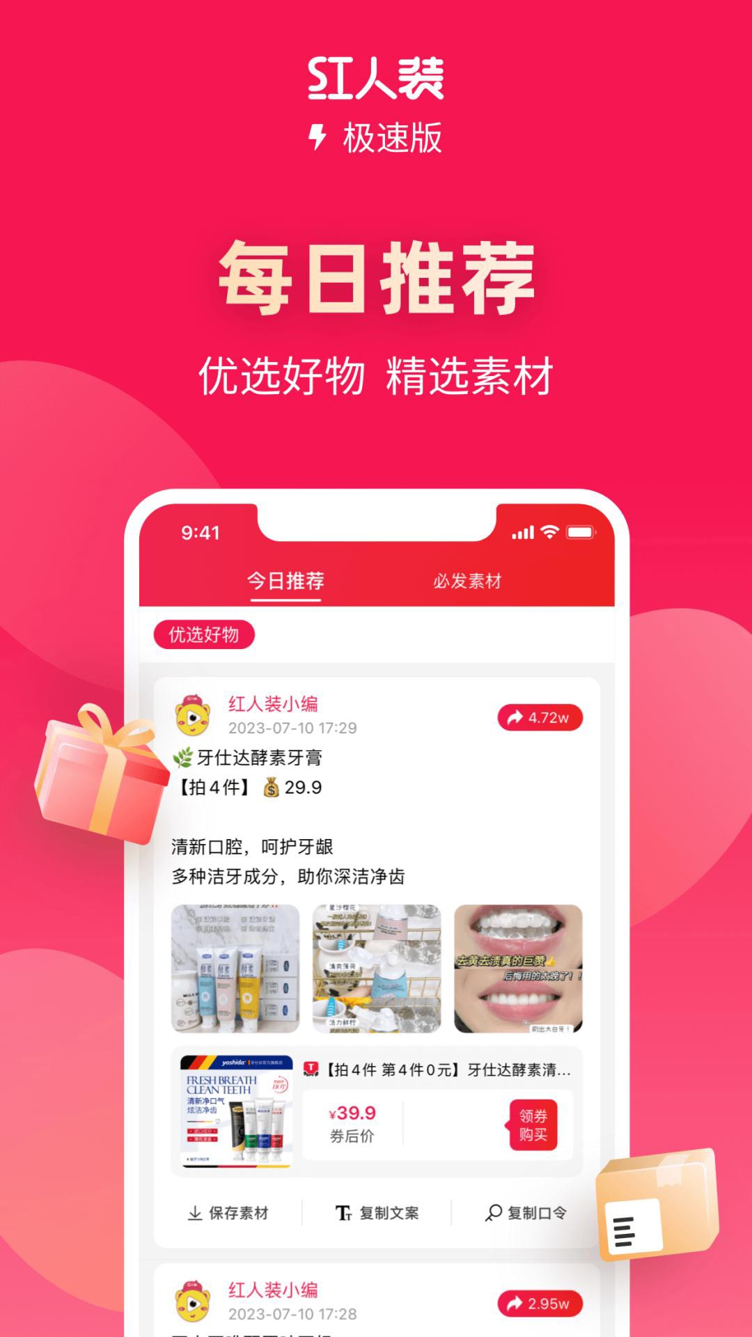 红人装极速版手机软件app截图