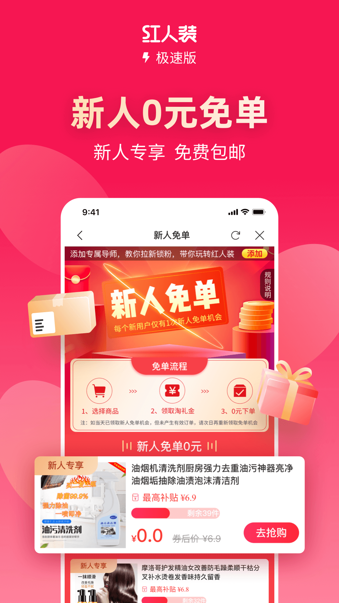 红人装极速版手机软件app截图