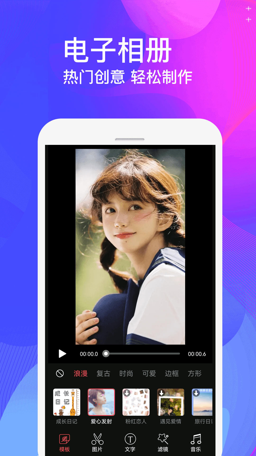 视频制作大师 免费版手机软件app截图