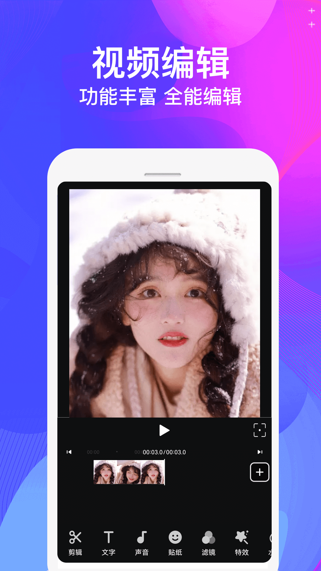 视频制作大师 免费版手机软件app截图