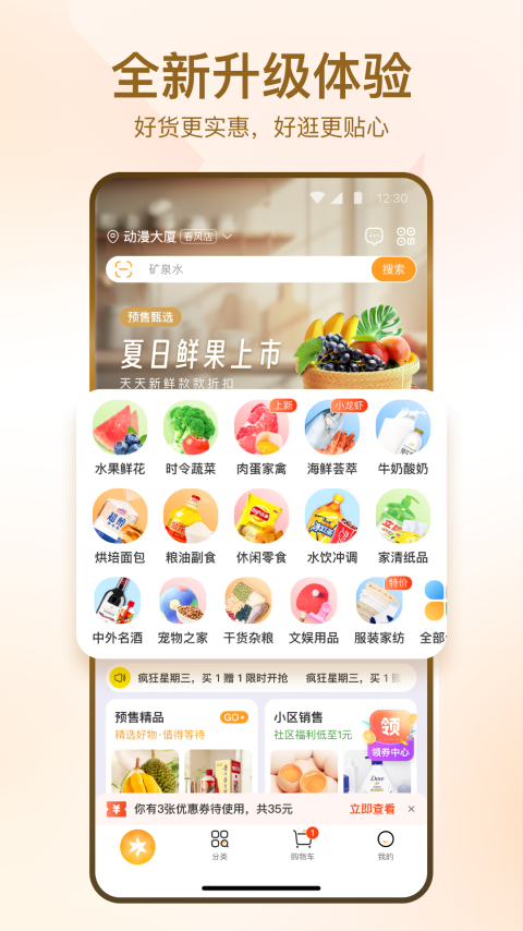 华润万家 app官方下载安装手机软件app截图