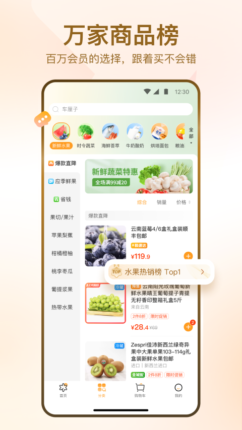 华润万家 app官方下载安装手机软件app截图
