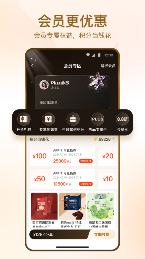 华润万家 app官方下载安装手机软件app截图