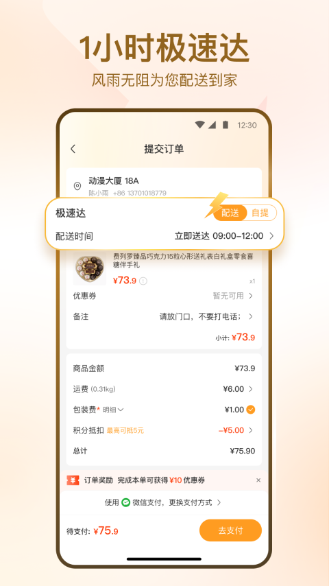 华润万家 app官方下载安装手机软件app截图
