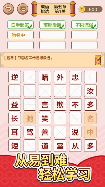 成语接龙闯关手游app截图