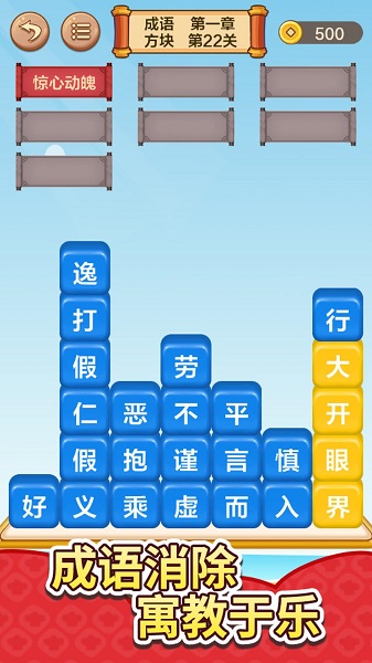 成语接龙闯关手游app截图