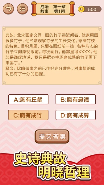 成语接龙闯关手游app截图