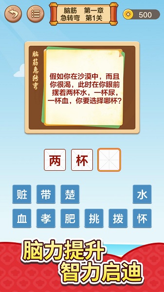 成语接龙闯关手游app截图