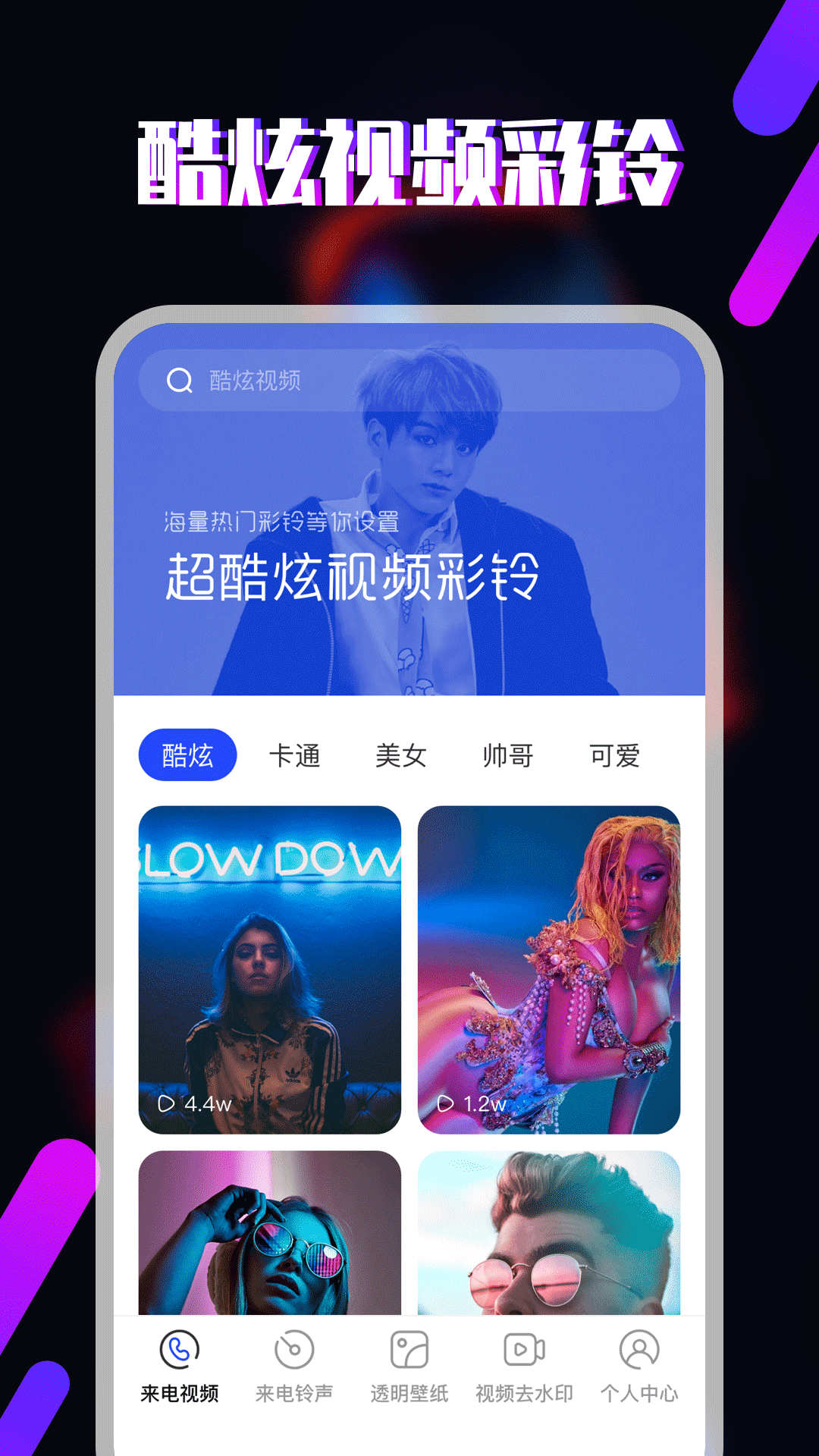 视频铃声手机软件app截图