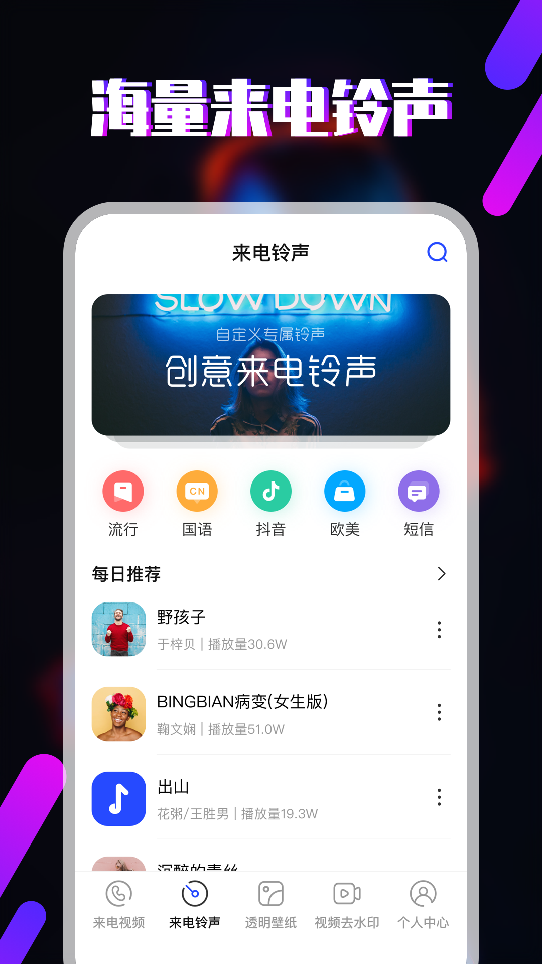 视频铃声手机软件app截图