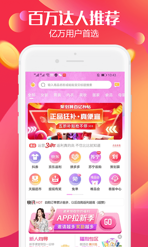 返利高佣联盟 最新版手机软件app截图