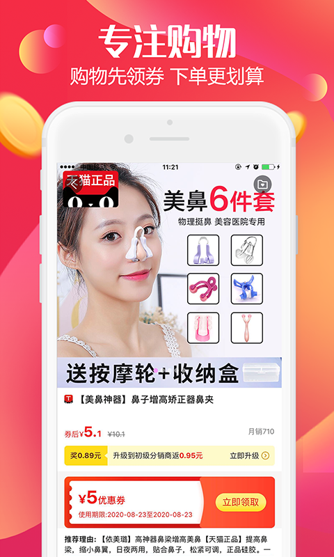 返利高佣联盟 最新版手机软件app截图