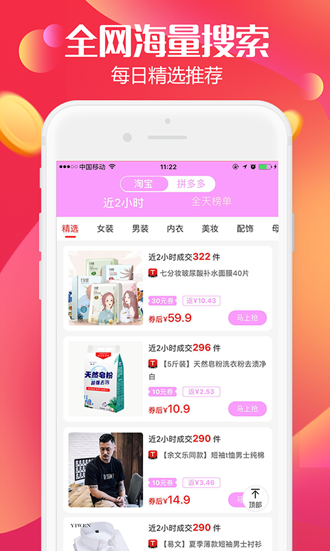 返利高佣联盟 最新版手机软件app截图