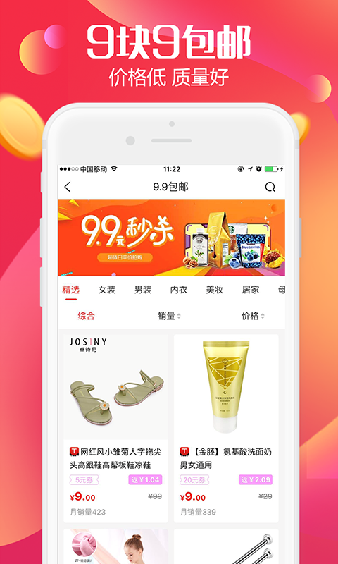 返利高佣联盟 最新版手机软件app截图