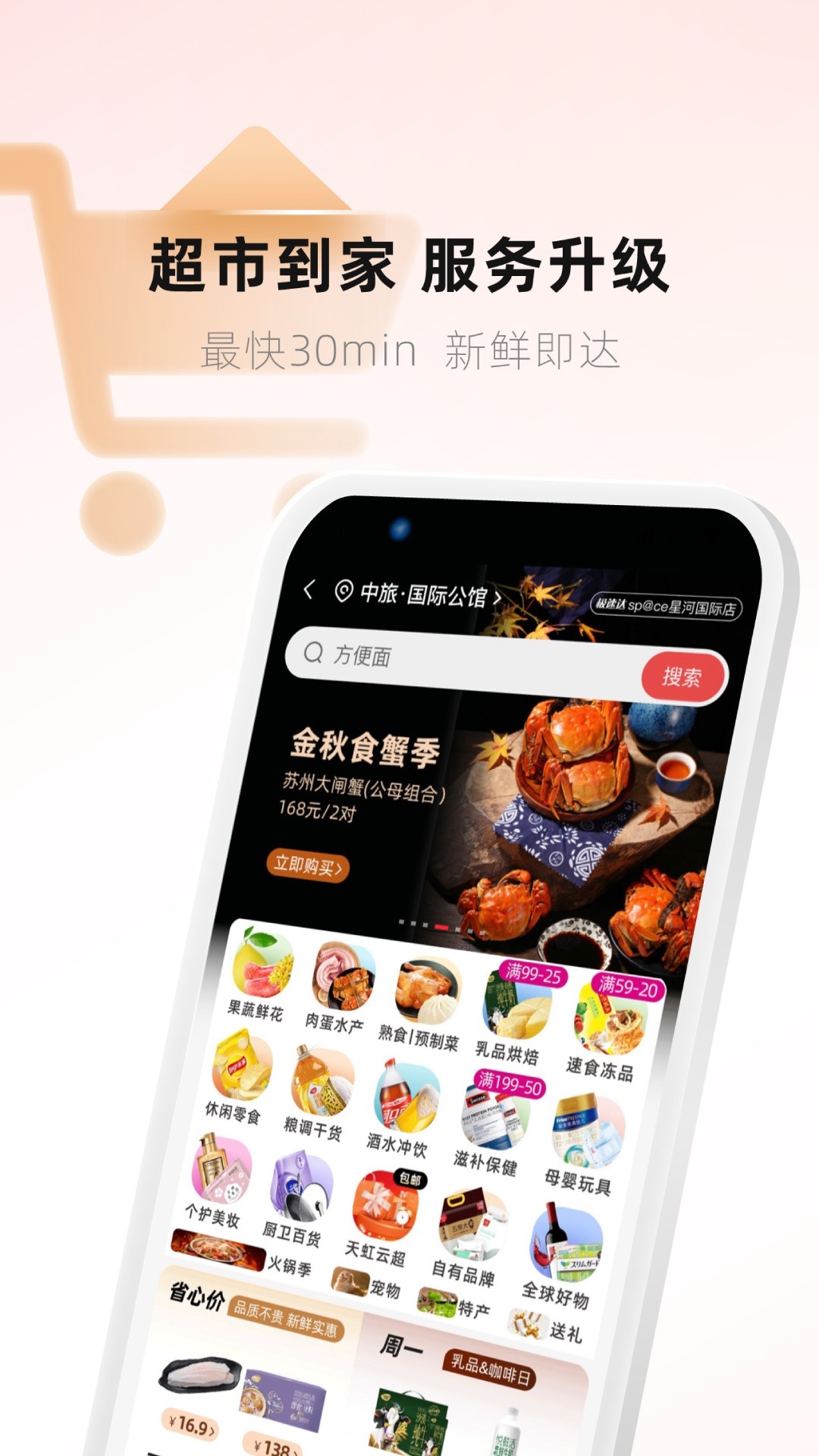天虹 购物app手机软件app截图