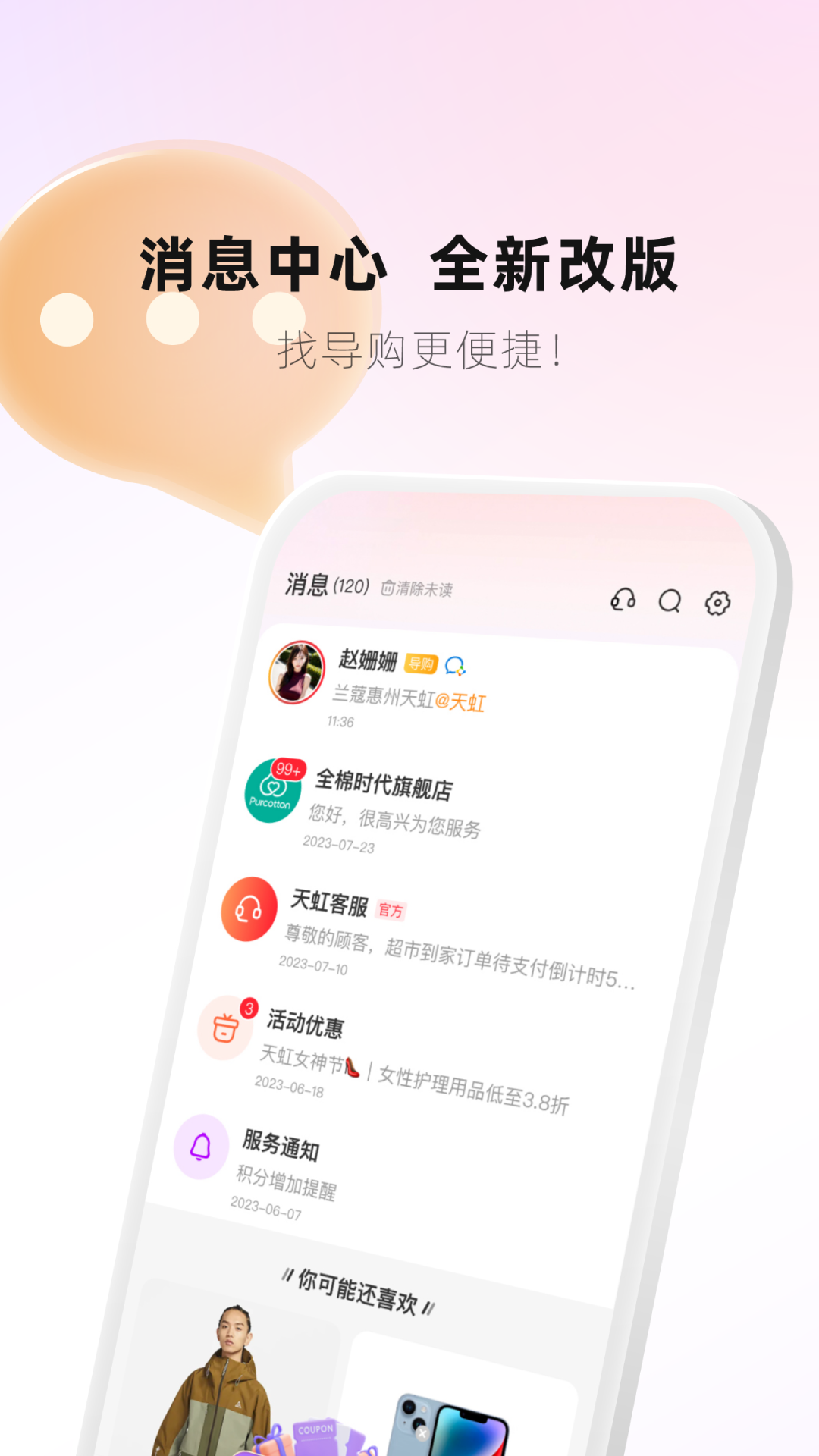 天虹 购物app手机软件app截图