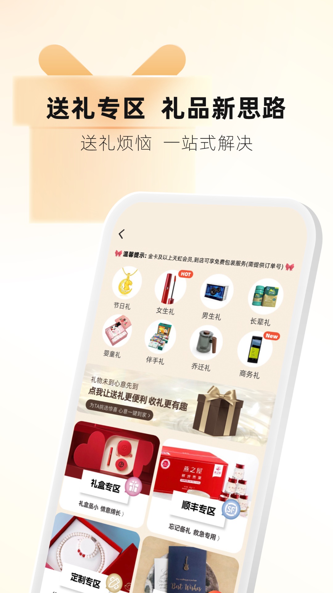 天虹 购物app手机软件app截图