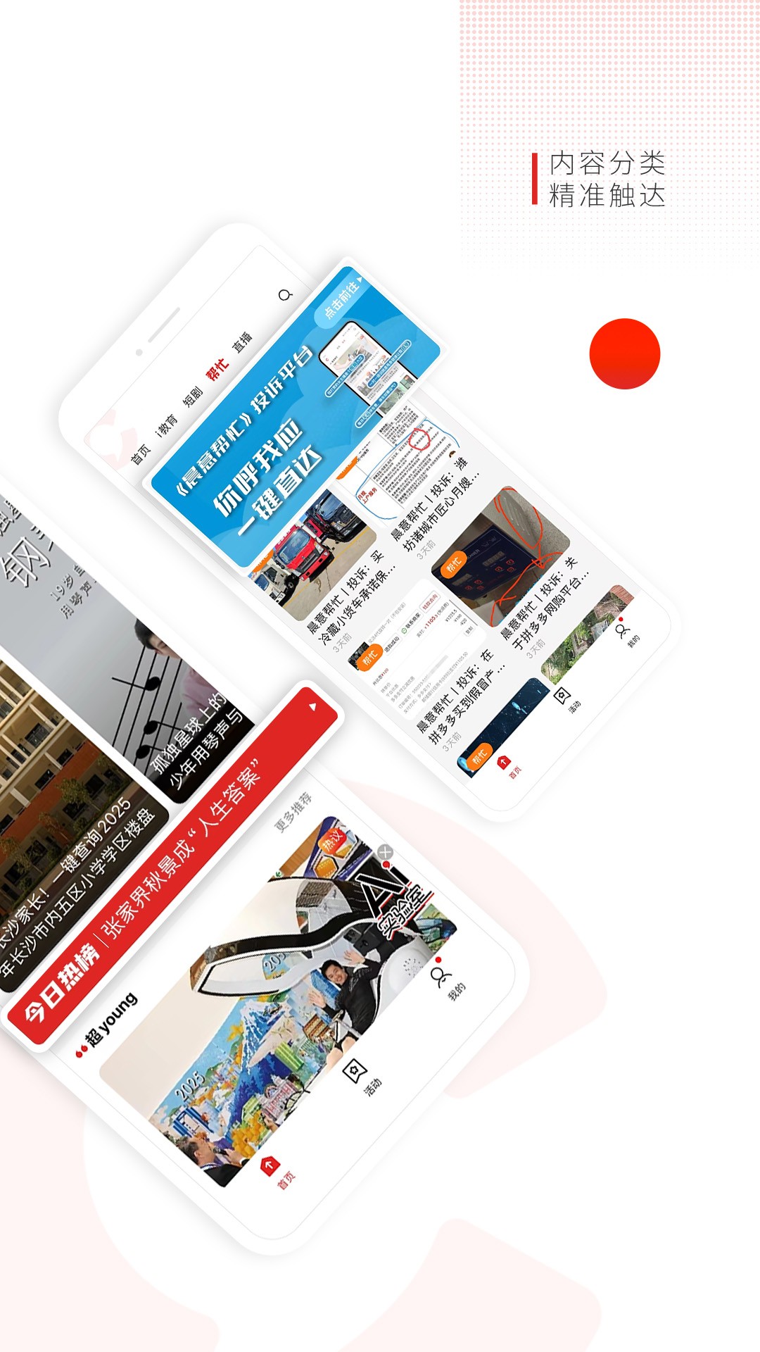 晨视频 最新版手机软件app截图