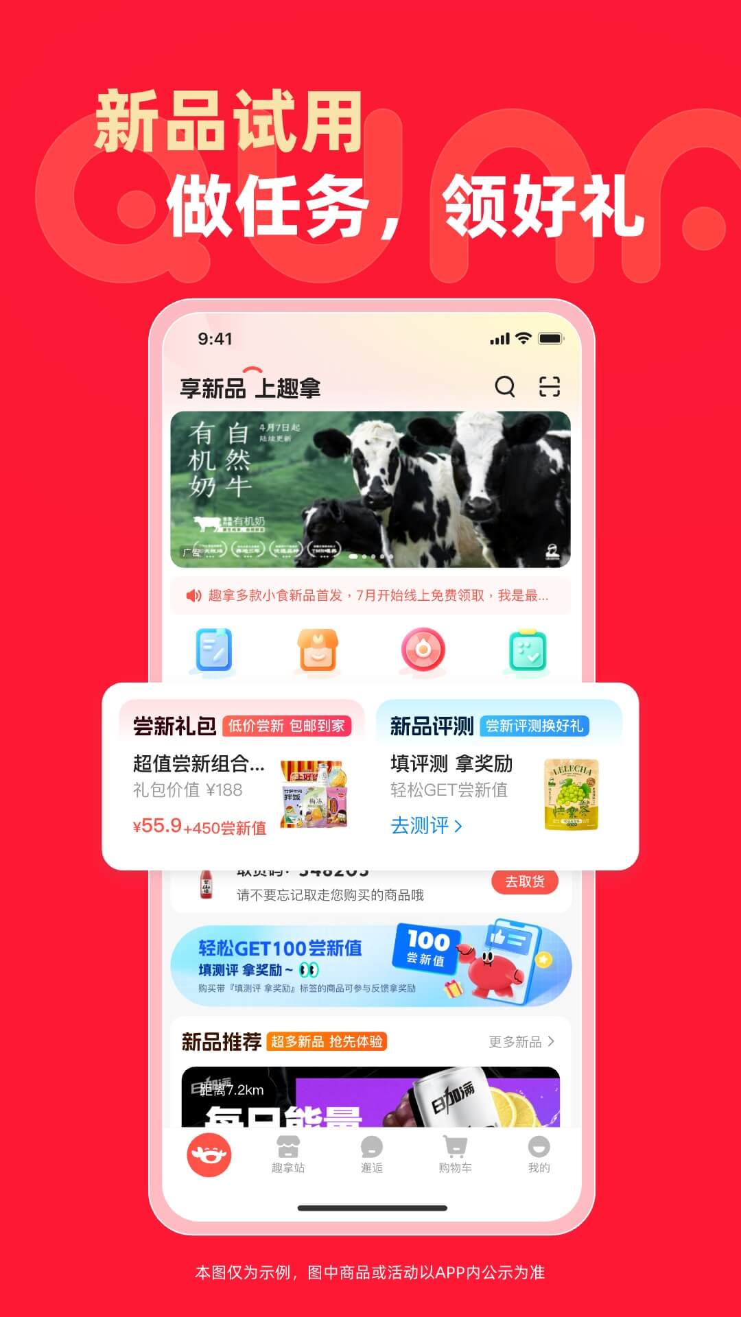 趣拿 最新版手机软件app截图