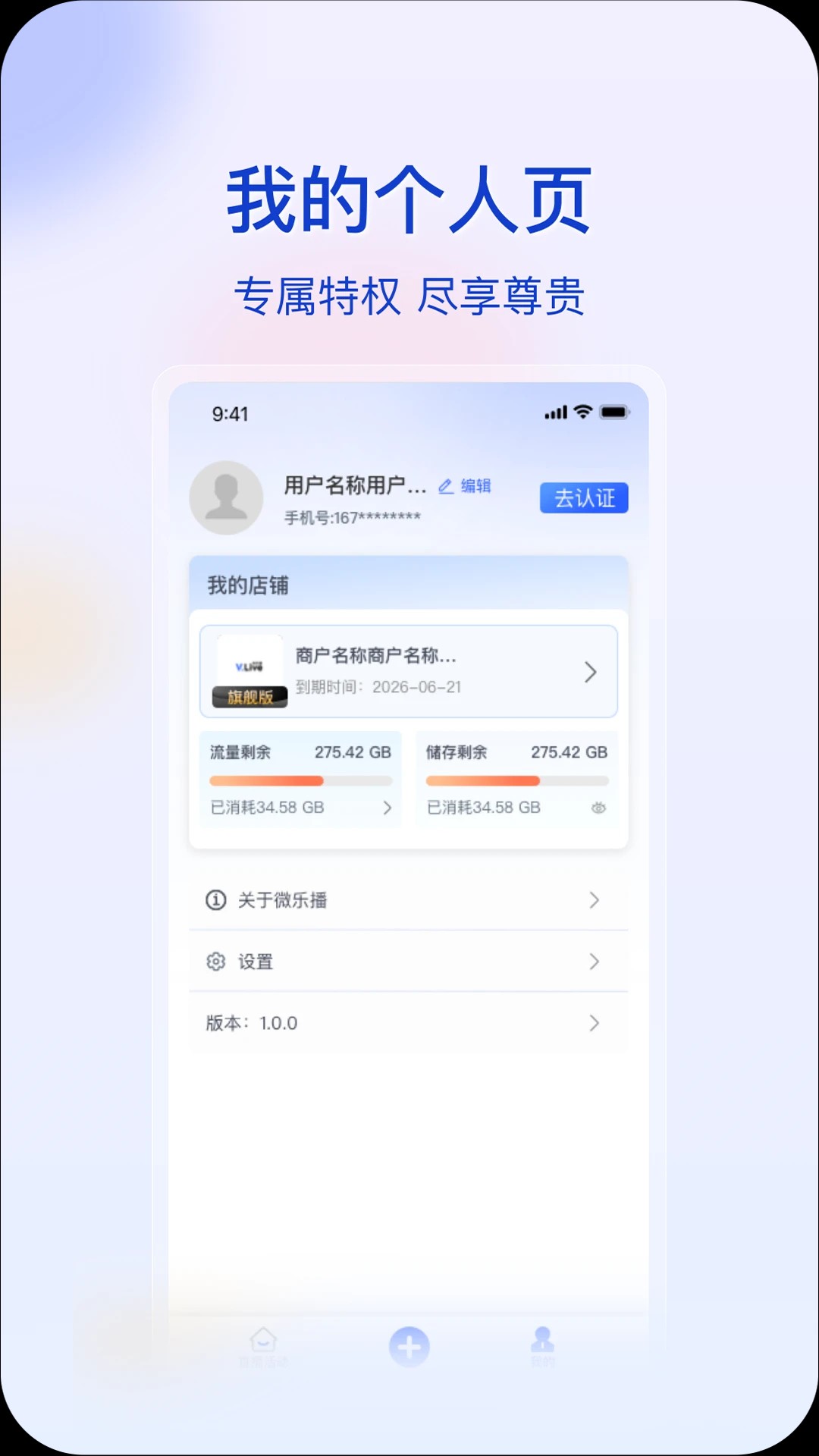 微乐播商家版手机软件app截图