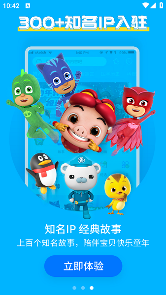 宝贝听听 极速版手机软件app截图