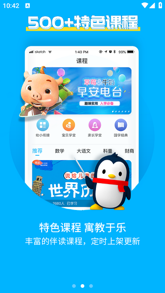 宝贝听听 极速版手机软件app截图