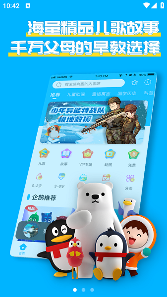 宝贝听听 极速版手机软件app截图