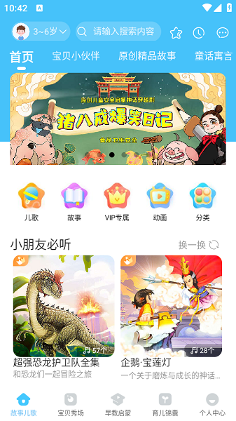 宝贝听听 极速版手机软件app截图