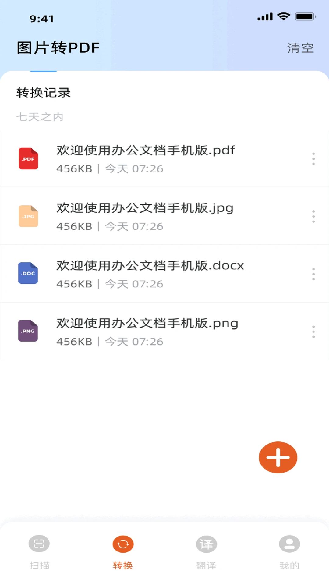 OfficeLens手机软件app截图