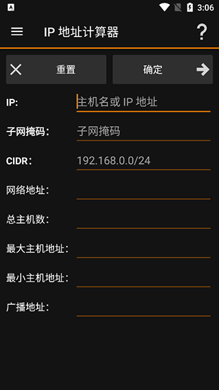 IP Tools 安卓版手机软件app截图