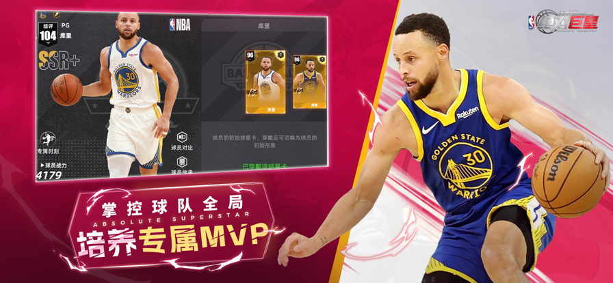 美职篮：绝对巨星手游app截图