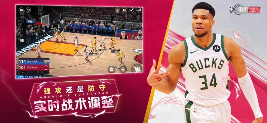 美职篮：绝对巨星手游app截图