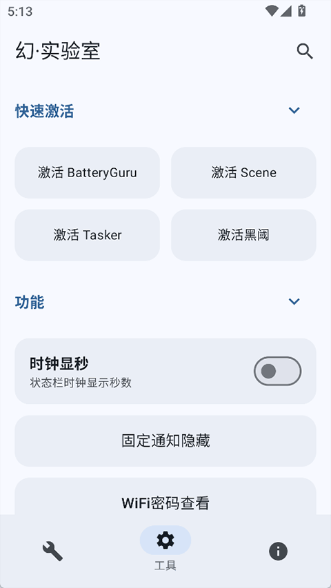 幻实验室手机软件app截图