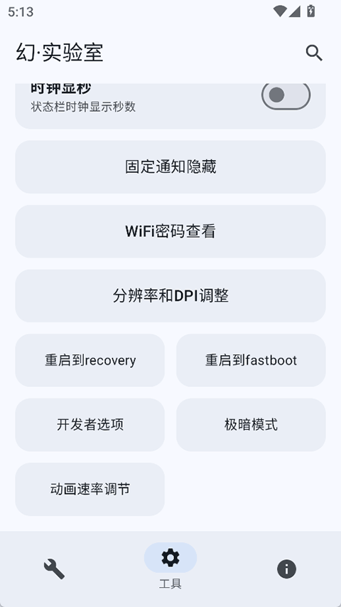 幻实验室手机软件app截图
