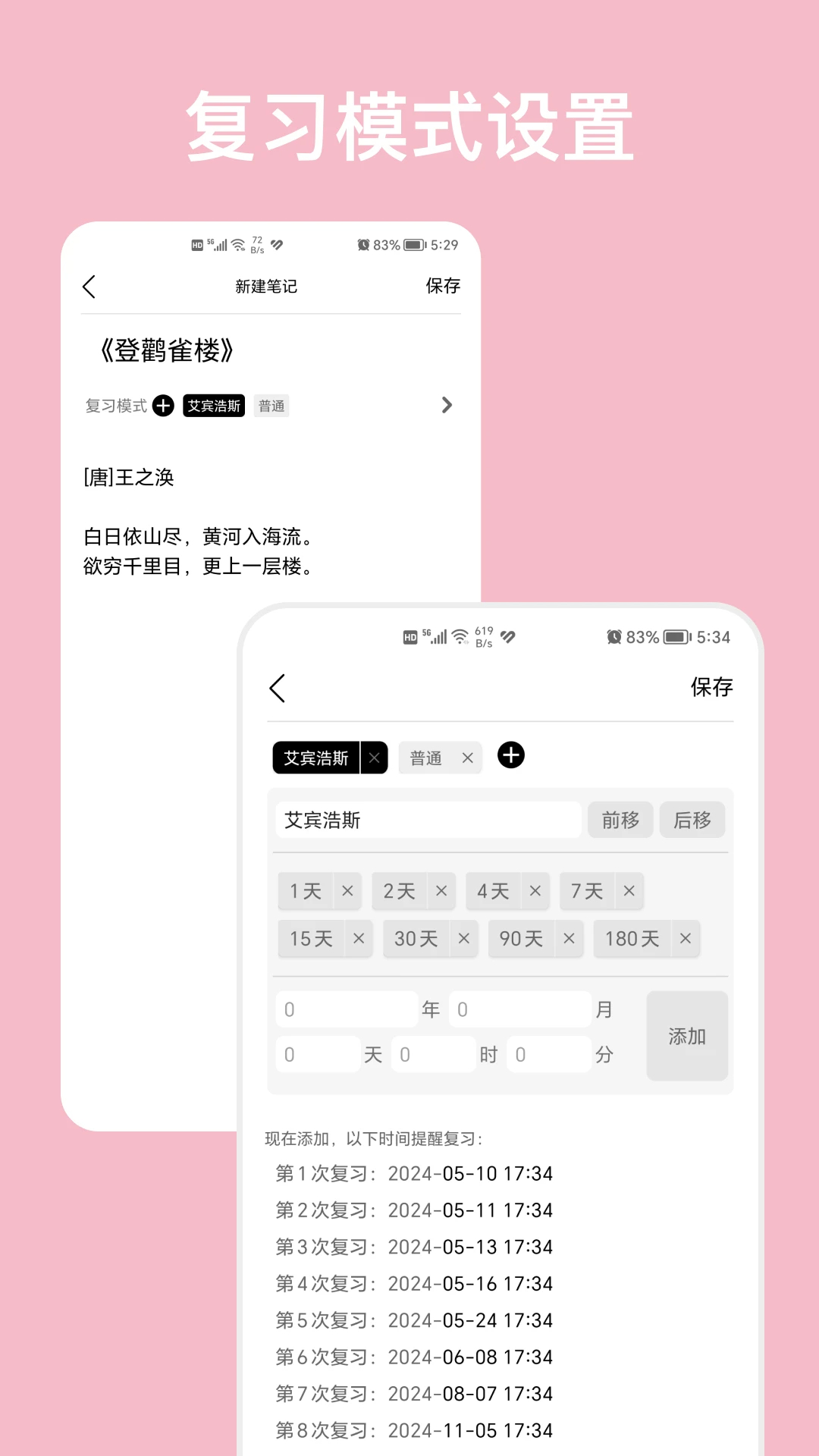 复习笔记 正版手机软件app截图