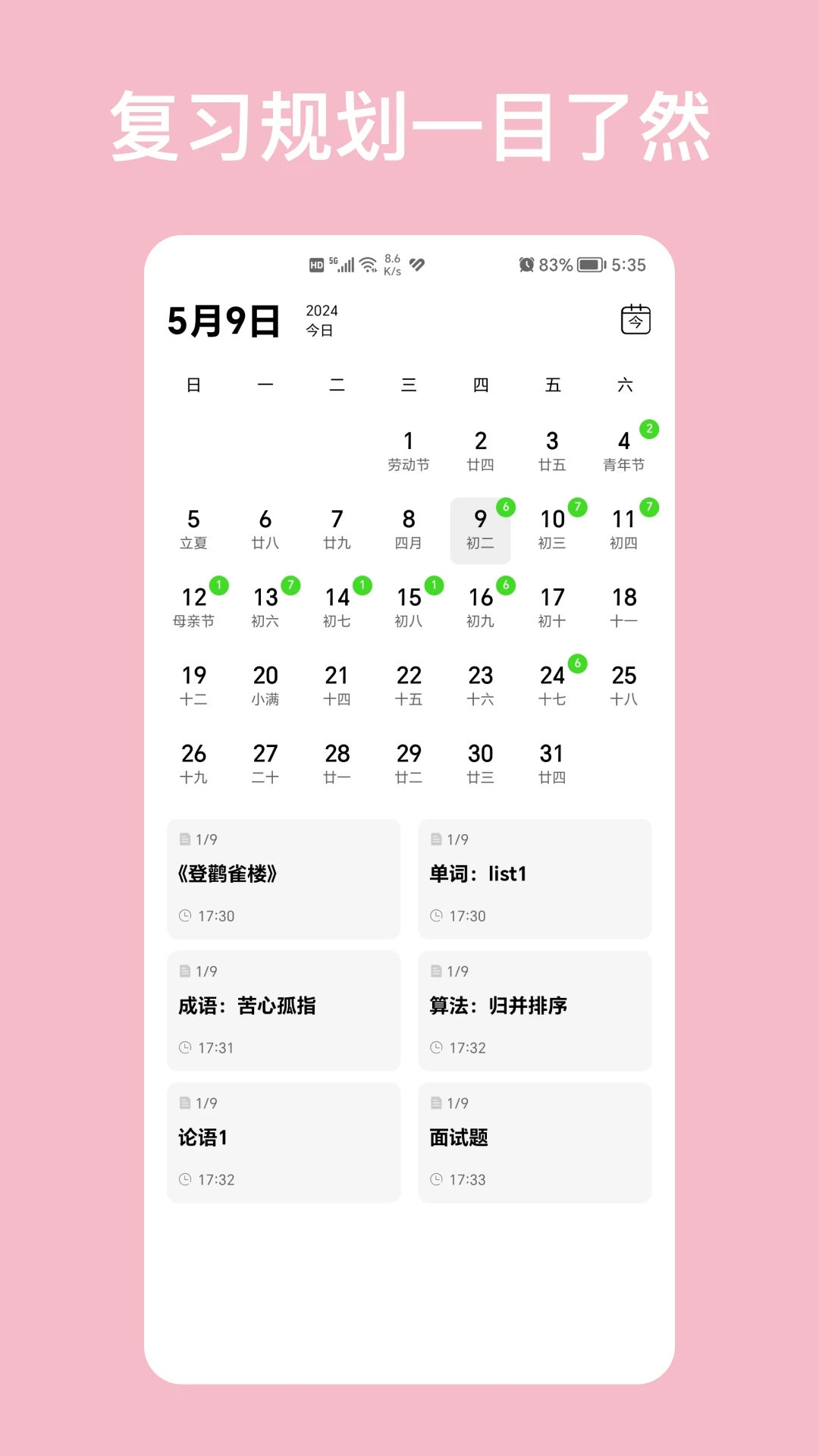 复习笔记 正版手机软件app截图