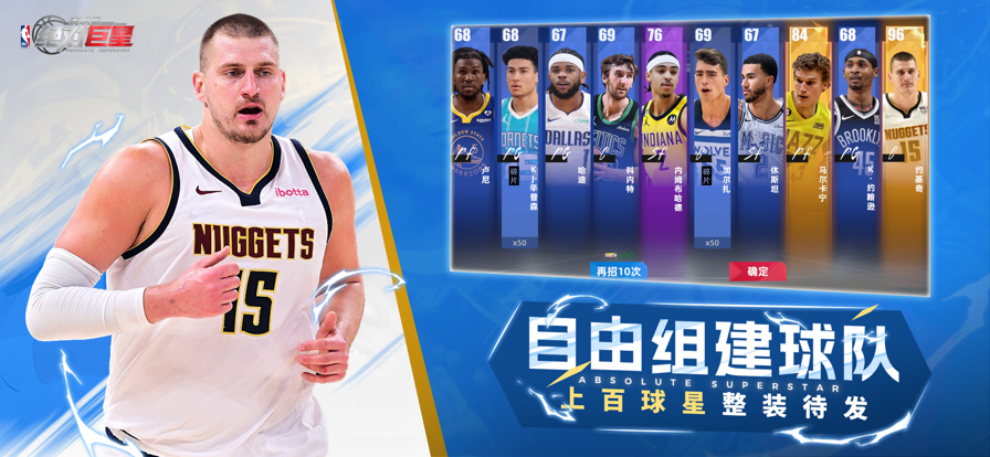 美职篮：绝对巨星手游app截图