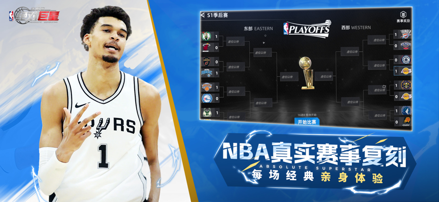 美职篮：绝对巨星手游app截图